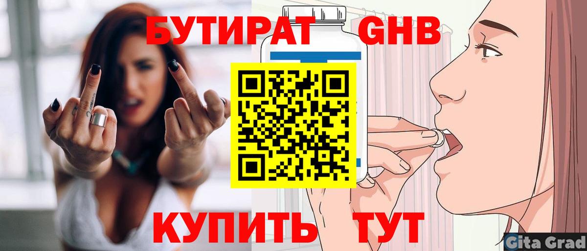 БУТИРАТ GHB  Вход с VPN  БУТИРАТ  Сыктывкар 