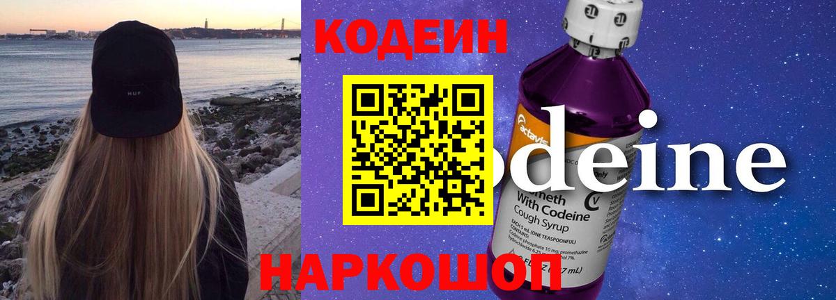 Кодеин напиток Lean (лин)  Вход с VPN  купить наркотики цена  Сыктывкар 